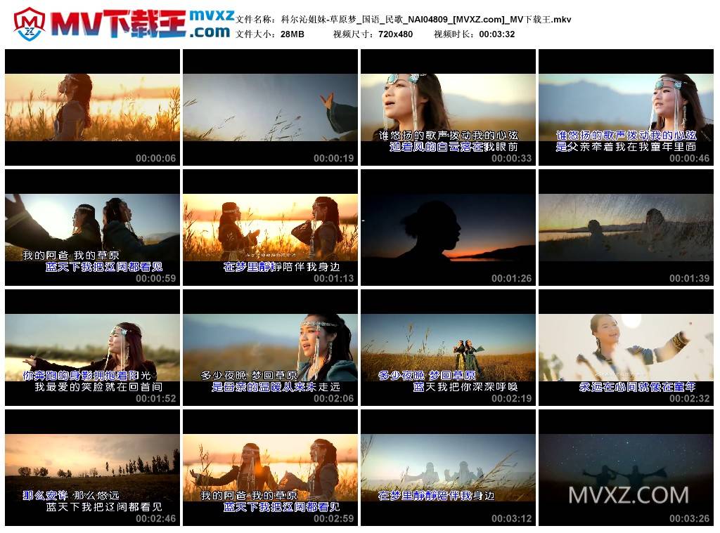 科尔沁姐妹-草原梦_国语_民歌_NAI04809